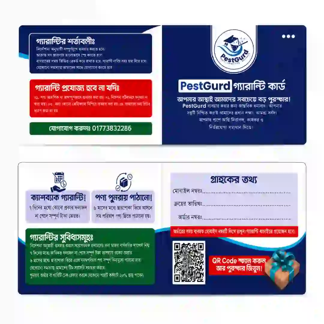 PestGurd Guarantee Card — ৬ মাসের গ্যারান্টি কার্ড